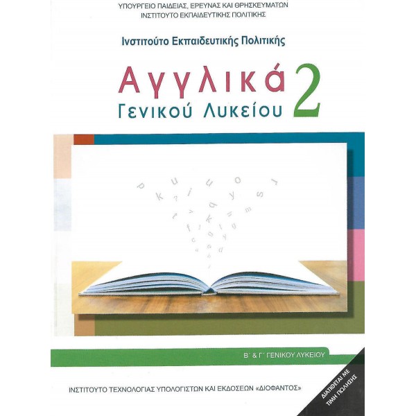 ΑΓΓΛΙΚΑ Β΄ Λυκείου Online Βιβλιοπωλείο - anazitisibooks.gr