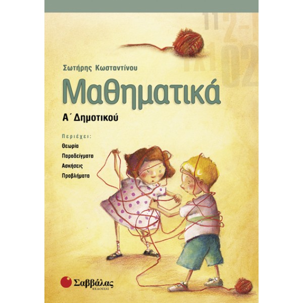 Μαθηματικά Α'Δημοτικού (Κωσταντίνου) Α' Δημοτικού Online Βιβλιοπωλείο - anazitisibooks.gr