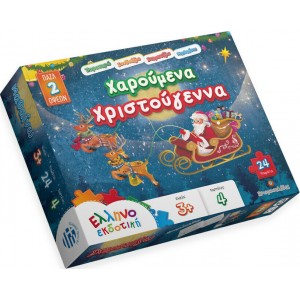 Παιδικα Παζλ - PUZZLE ΧΑΡΟΥΜΕΝΑ ΧΡΙΣΤΟΥΓΕΝΝΑ 2-24 κομμάτια Online Βιβλιοπωλείο - anazitisibooks.gr